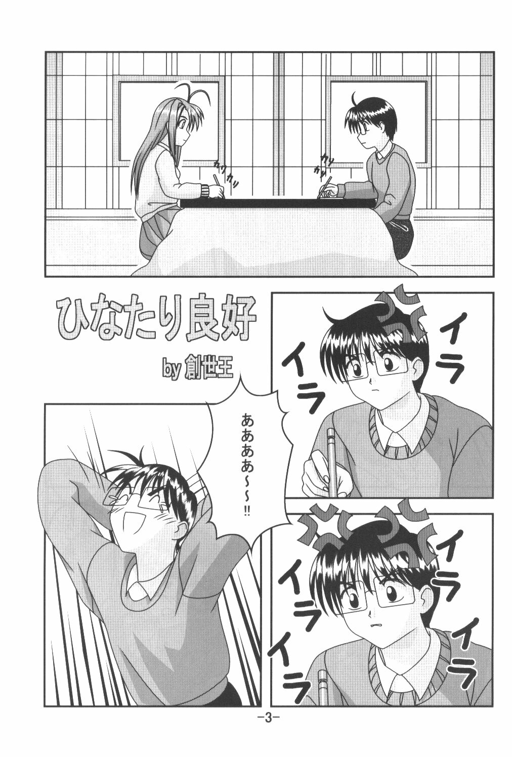 (C59) [Twenty Cross (Souseiou)] Hinatari Ryoukou (Love Hina, Cardcaptor Sakura) page 4 full