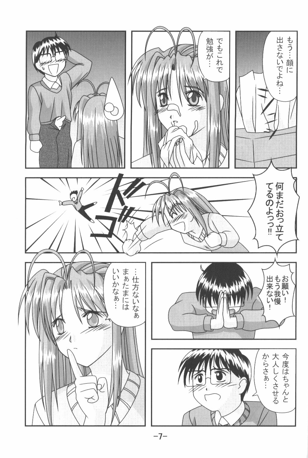 (C59) [Twenty Cross (Souseiou)] Hinatari Ryoukou (Love Hina, Cardcaptor Sakura) page 8 full
