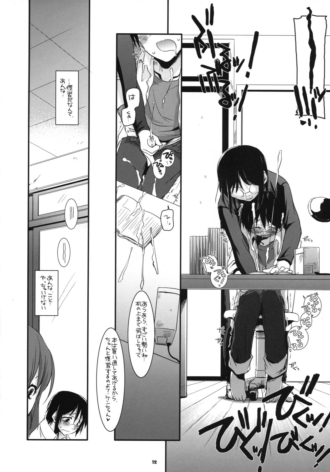 (SC38) [Digital Lover (Nakajima Yuka)] D.L. Action 42 (Dennou Coil) page 11 full