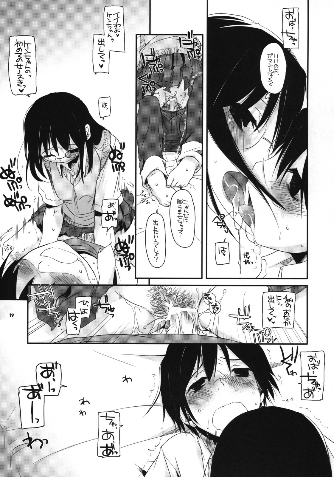 (SC38) [Digital Lover (Nakajima Yuka)] D.L. Action 42 (Dennou Coil) page 18 full