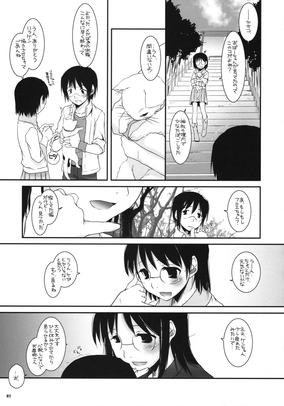 (SC38) [Digital Lover (Nakajima Yuka)] D.L. Action 42 (Dennou Coil) page 20 full