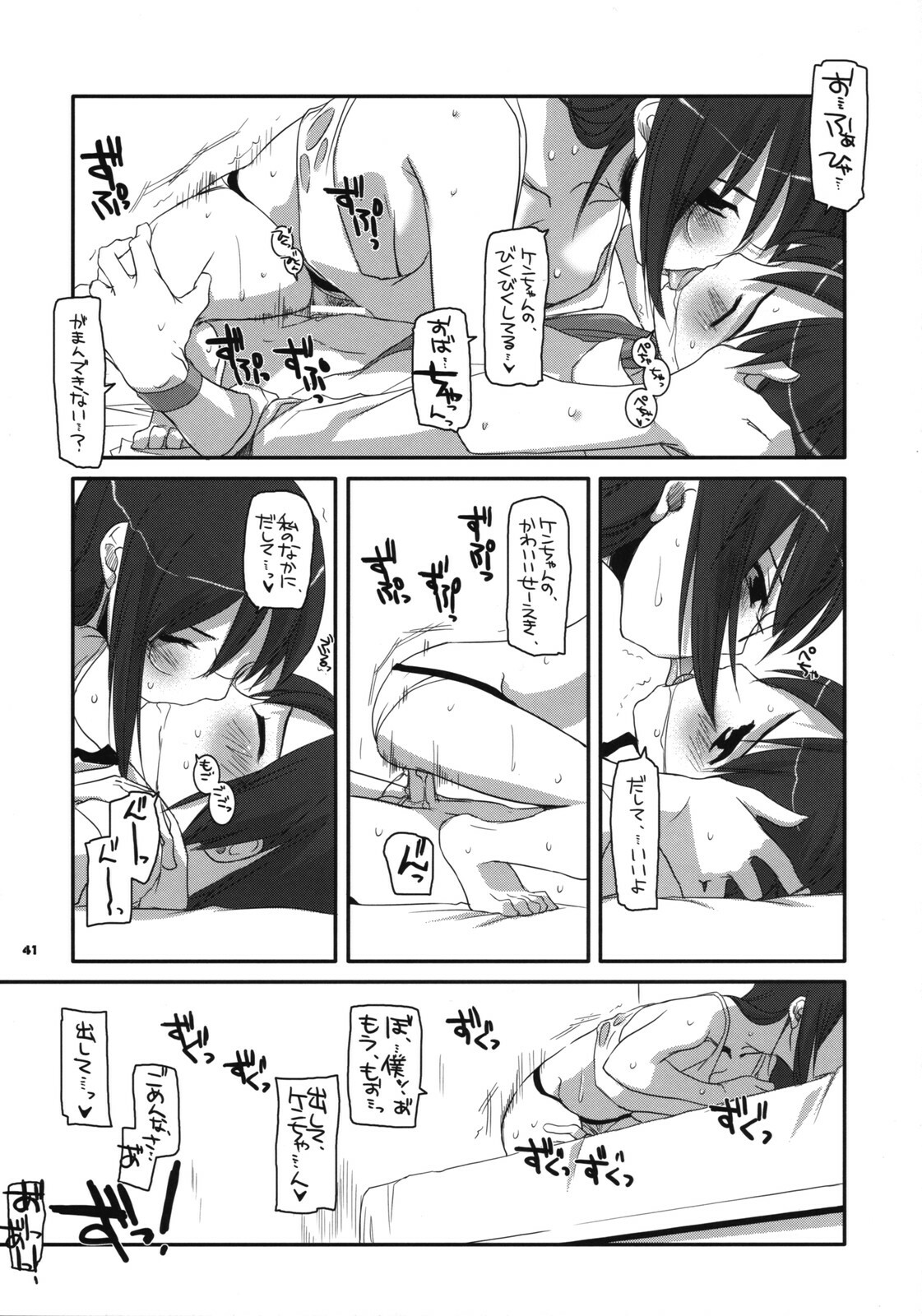 (SC38) [Digital Lover (Nakajima Yuka)] D.L. Action 42 (Dennou Coil) page 40 full