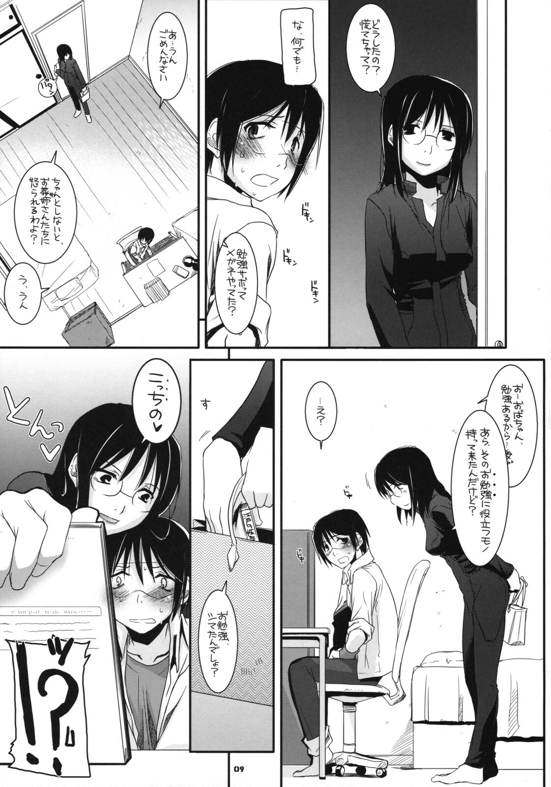 (SC38) [Digital Lover (Nakajima Yuka)] D.L. Action 42 (Dennou Coil) page 8 full