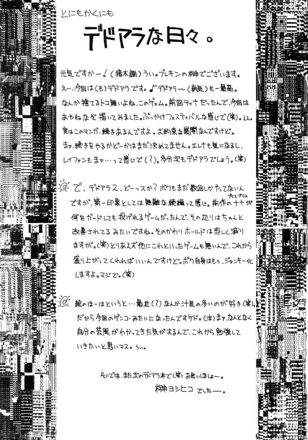 (CR26) [Breakin' Bakery (Ranmaru, Sakaki Yoshihiko)] RESTART! (Dead or Alive, Rival Schools) page 21 full