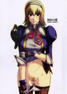 (C69) [Secret Society M (Kitahara Aki)] Shintaku no Toriko 3 (SoulCalibur)