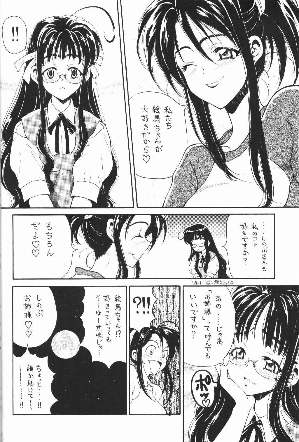 (C61) [Pine Candy (Kouenji Marimo)] Ero Hina Recycle Plus (Love Hina) page 11 full