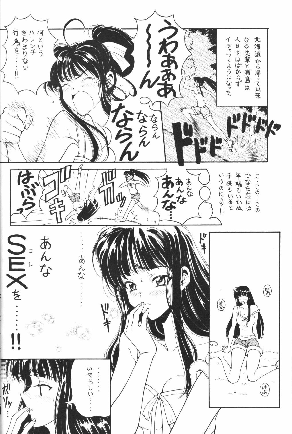 (C61) [Pine Candy (Kouenji Marimo)] Ero Hina Recycle Plus (Love Hina) page 17 full