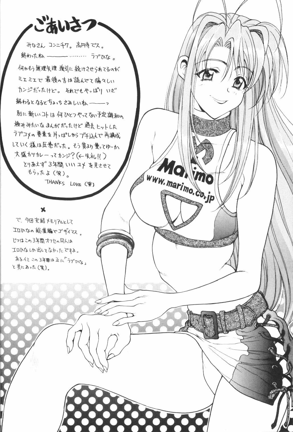(C61) [Pine Candy (Kouenji Marimo)] Ero Hina Recycle Plus (Love Hina) page 3 full