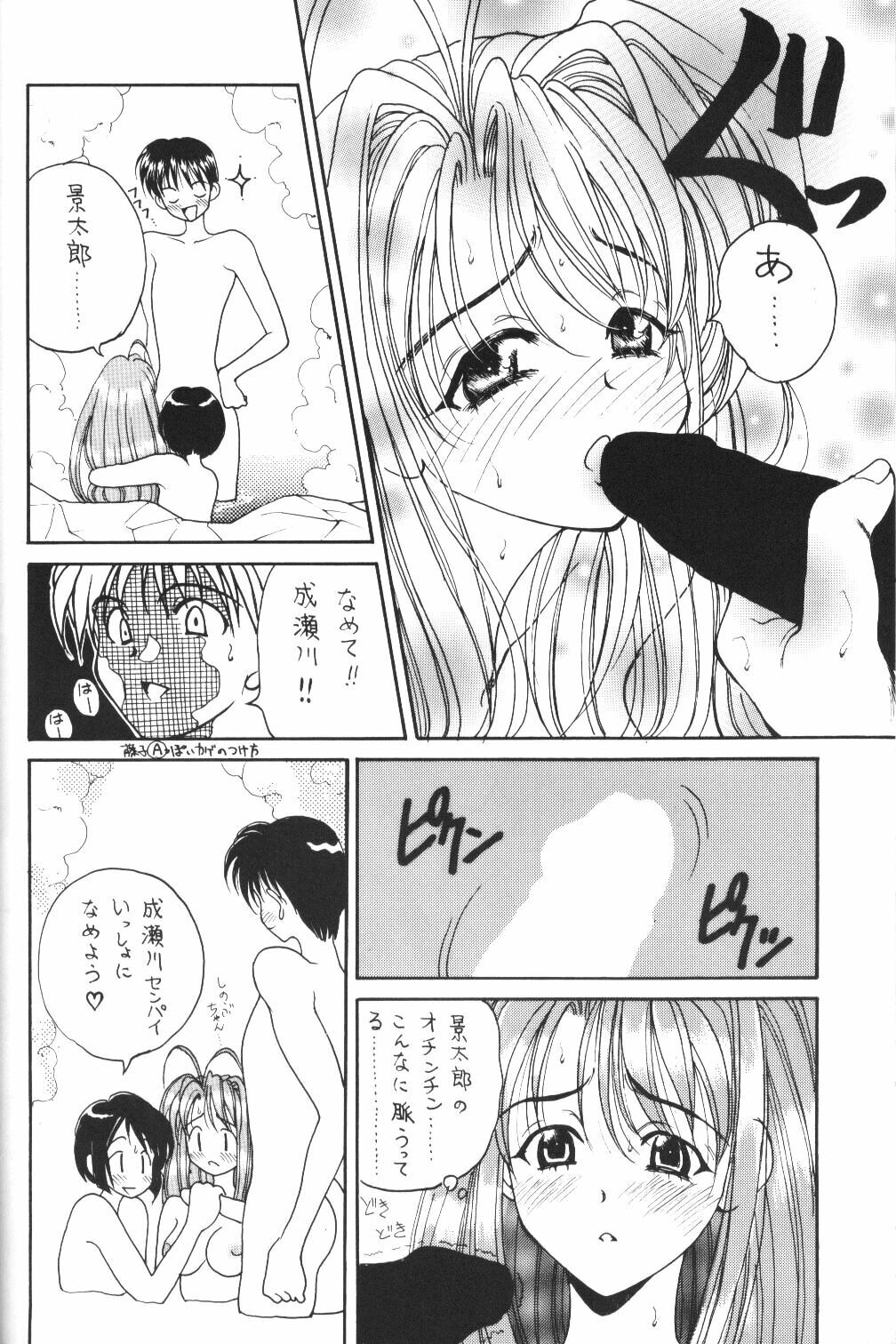 (C61) [Pine Candy (Kouenji Marimo)] Ero Hina Recycle Plus (Love Hina) page 41 full