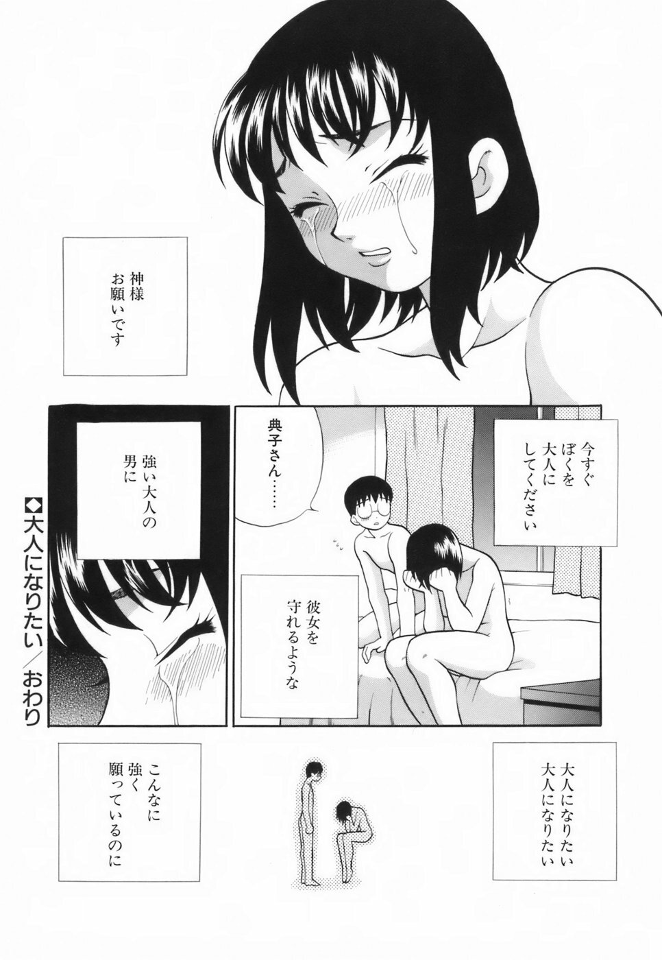 [Yukiyanagi] Miniskirt Doumei page 101 full