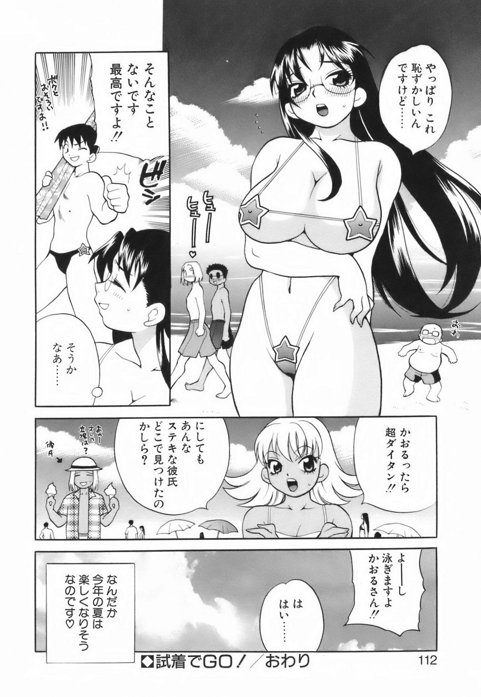 [Yukiyanagi] Miniskirt Doumei page 117 full