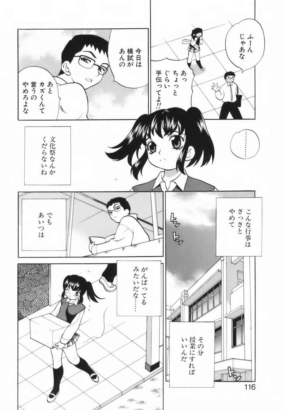 [Yukiyanagi] Miniskirt Doumei page 121 full