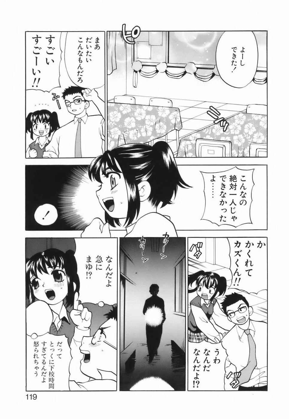 [Yukiyanagi] Miniskirt Doumei page 124 full