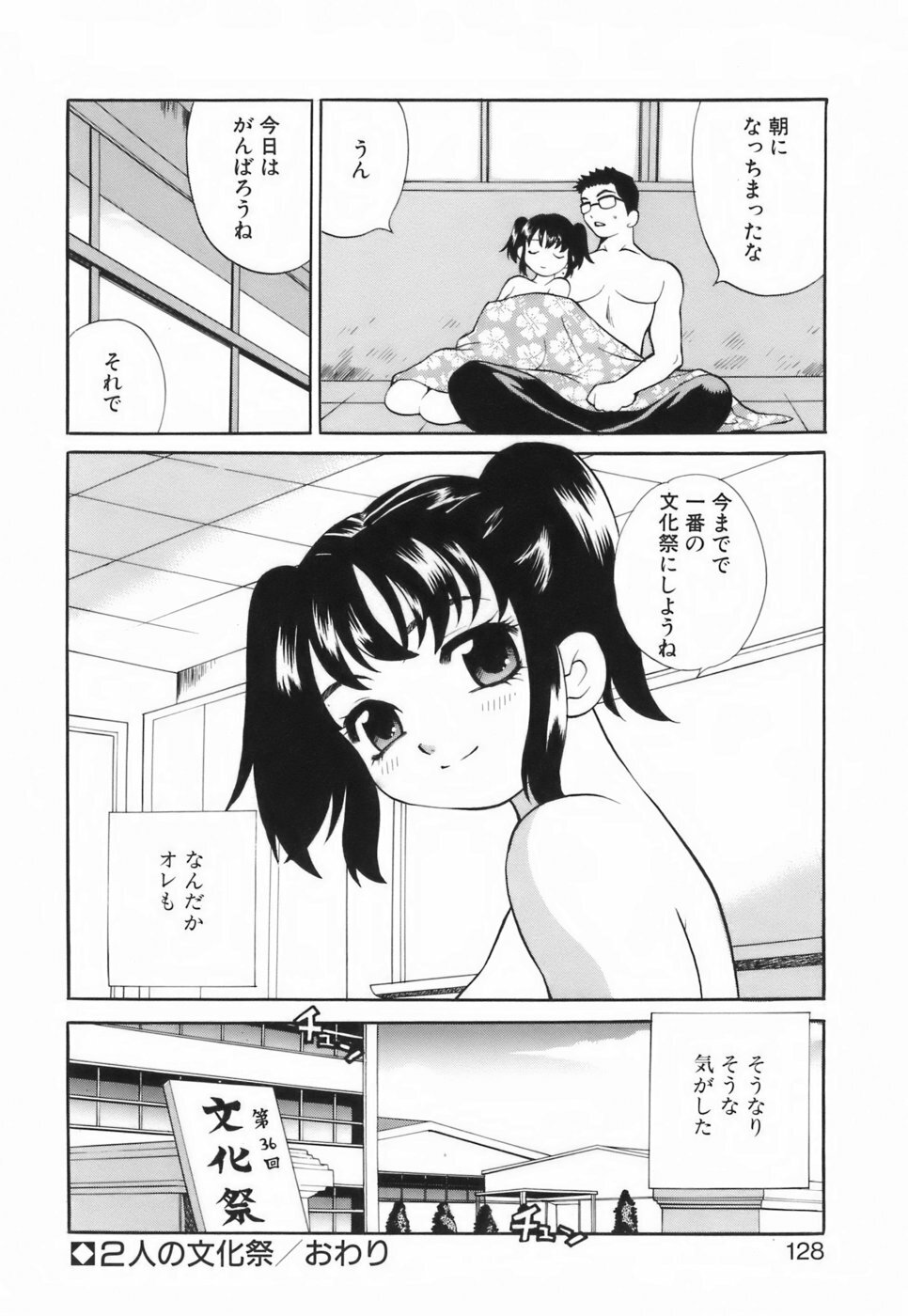 [Yukiyanagi] Miniskirt Doumei page 133 full