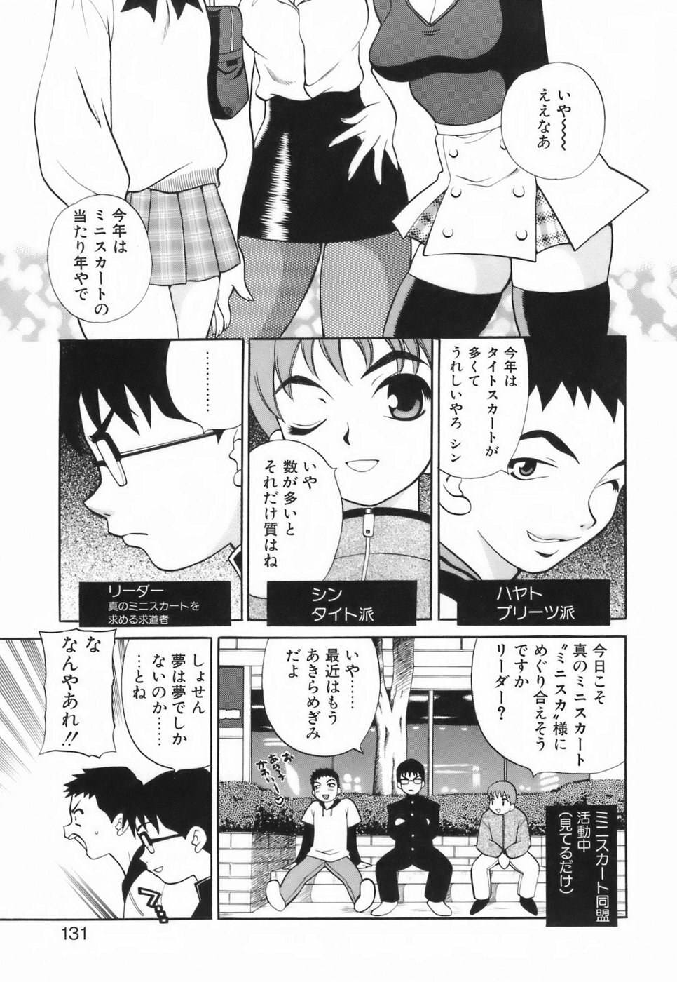 [Yukiyanagi] Miniskirt Doumei page 136 full
