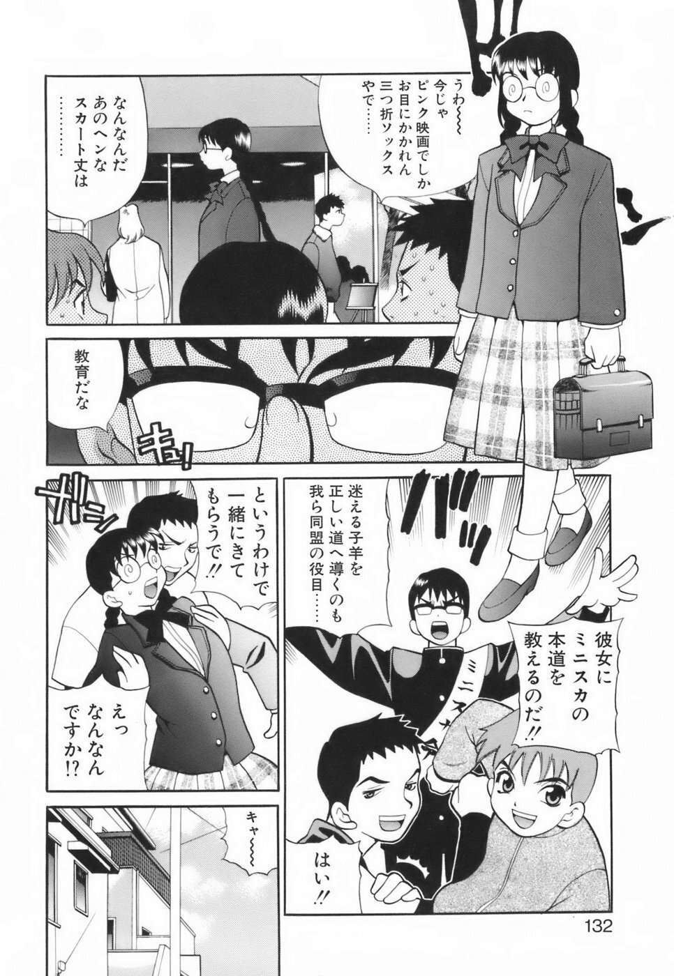 [Yukiyanagi] Miniskirt Doumei page 137 full