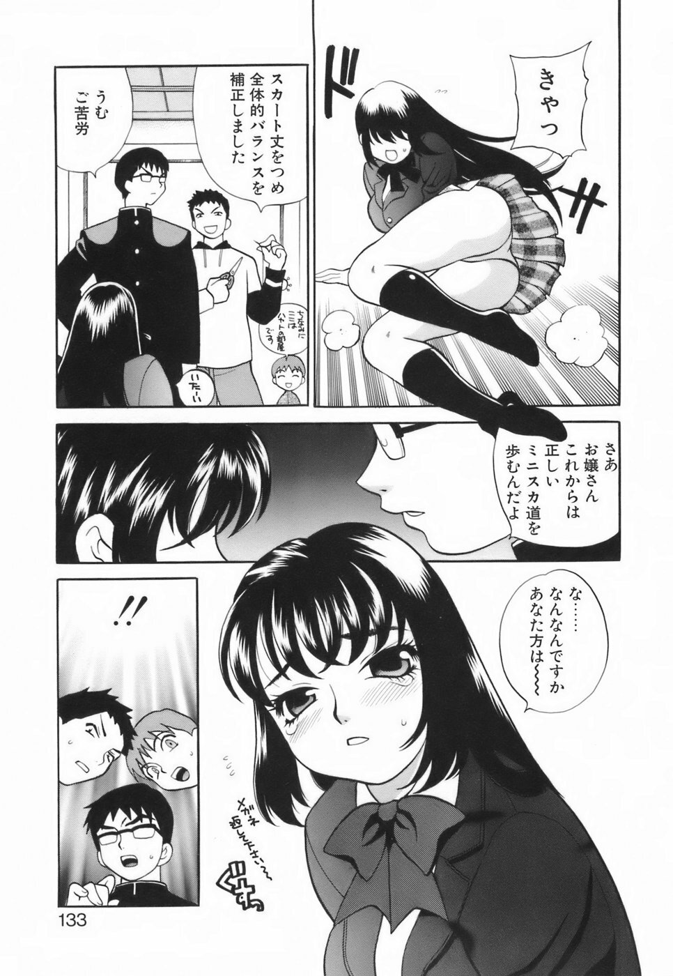 [Yukiyanagi] Miniskirt Doumei page 138 full