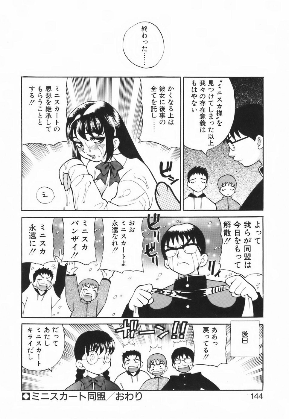 [Yukiyanagi] Miniskirt Doumei page 149 full
