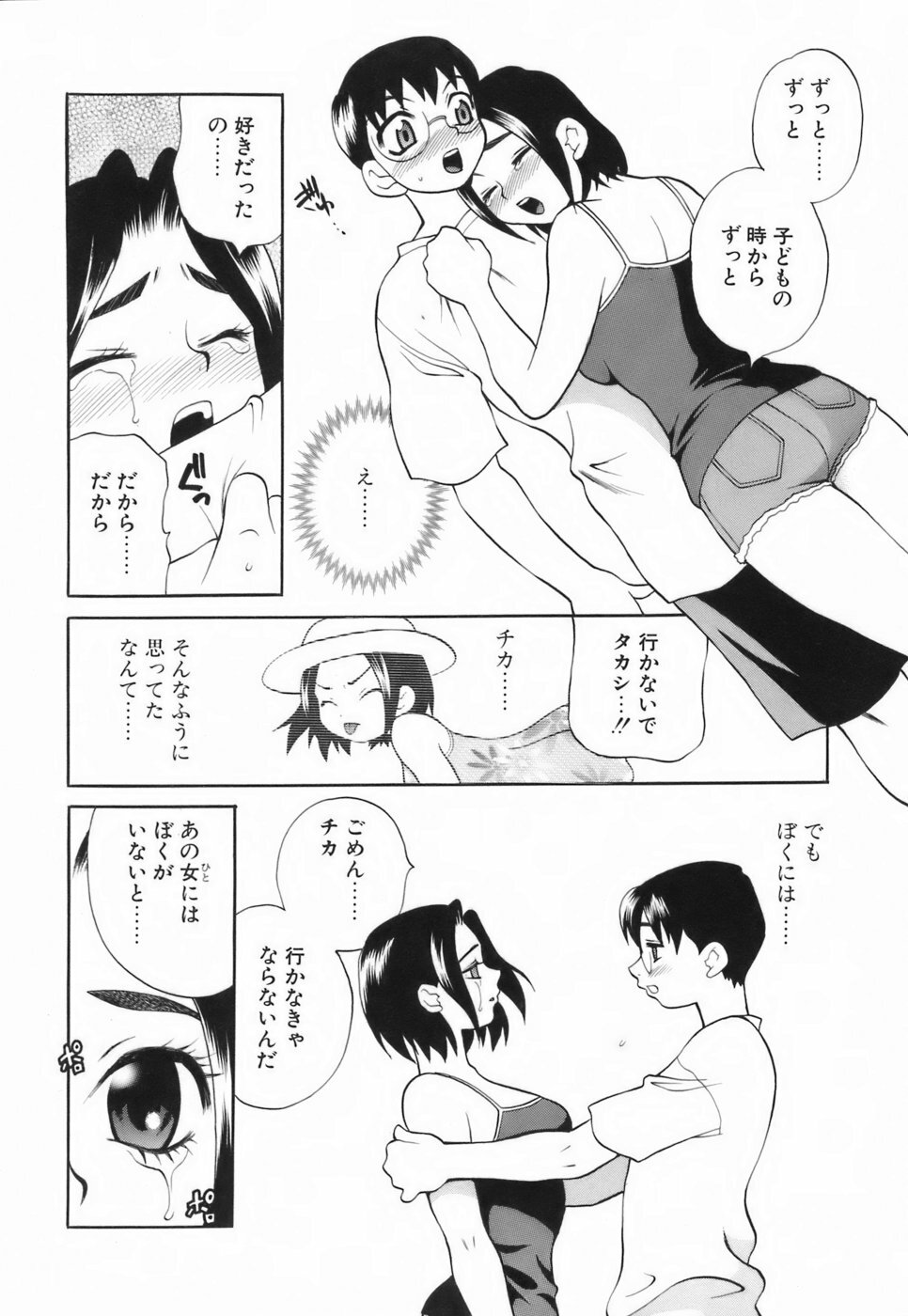 [Yukiyanagi] Miniskirt Doumei page 65 full