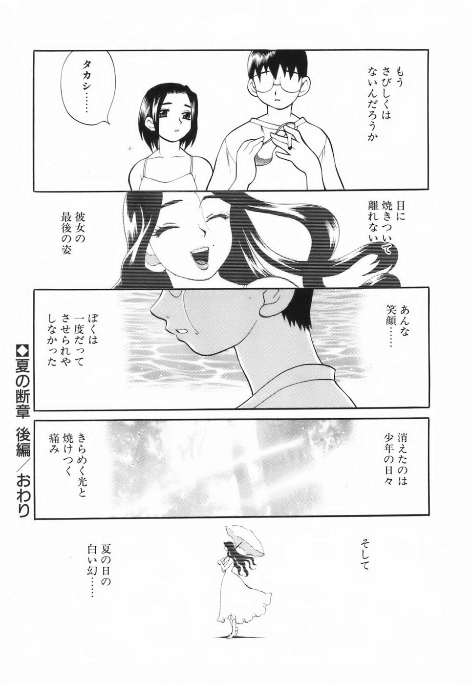 [Yukiyanagi] Miniskirt Doumei page 69 full