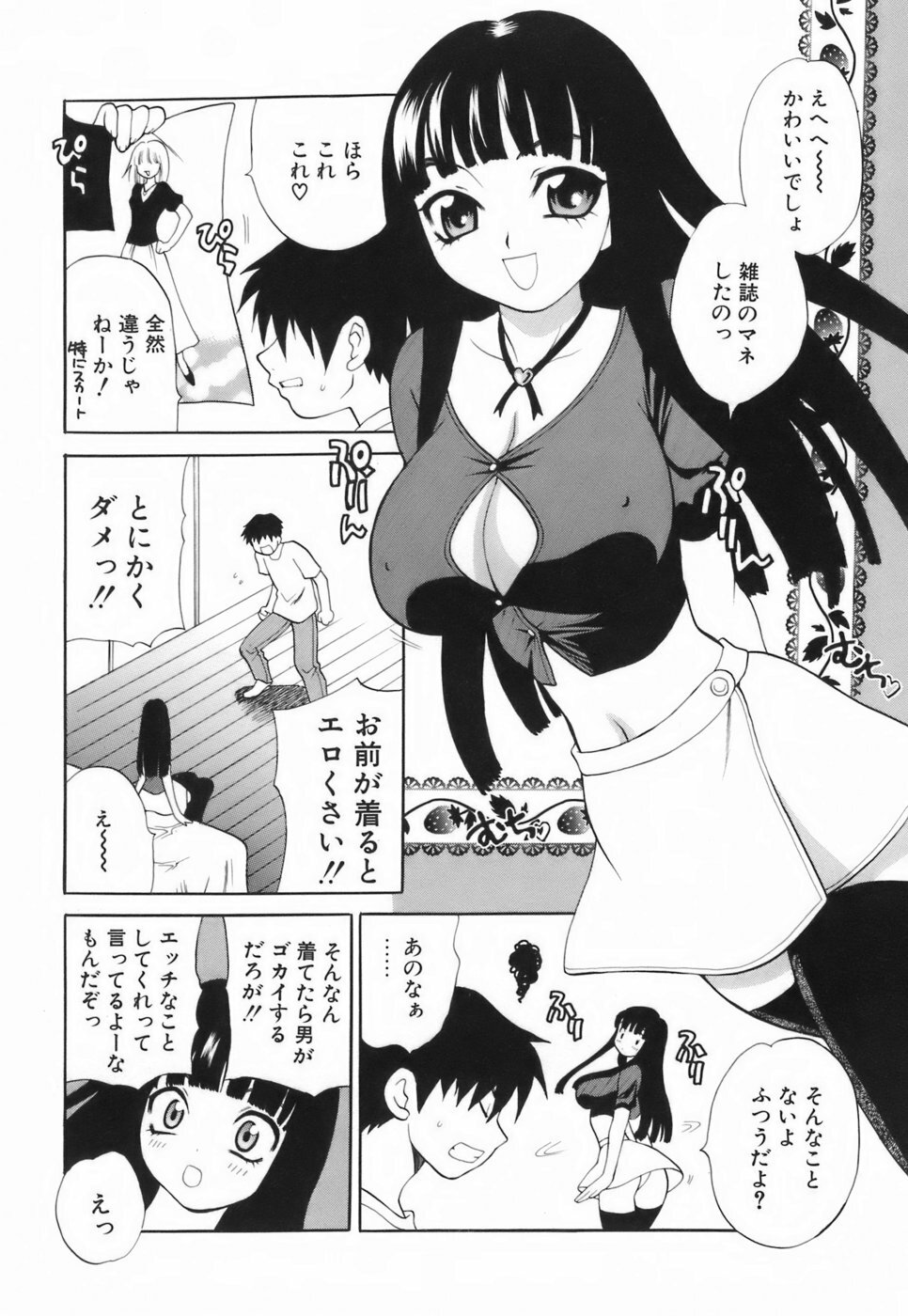 [Yukiyanagi] Miniskirt Doumei page 73 full