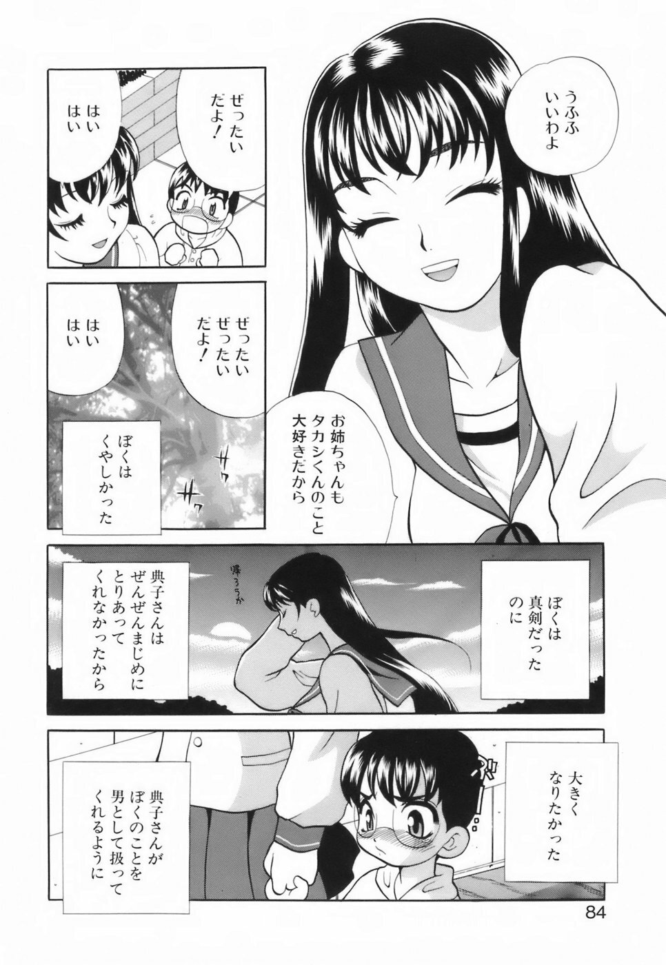 [Yukiyanagi] Miniskirt Doumei page 89 full