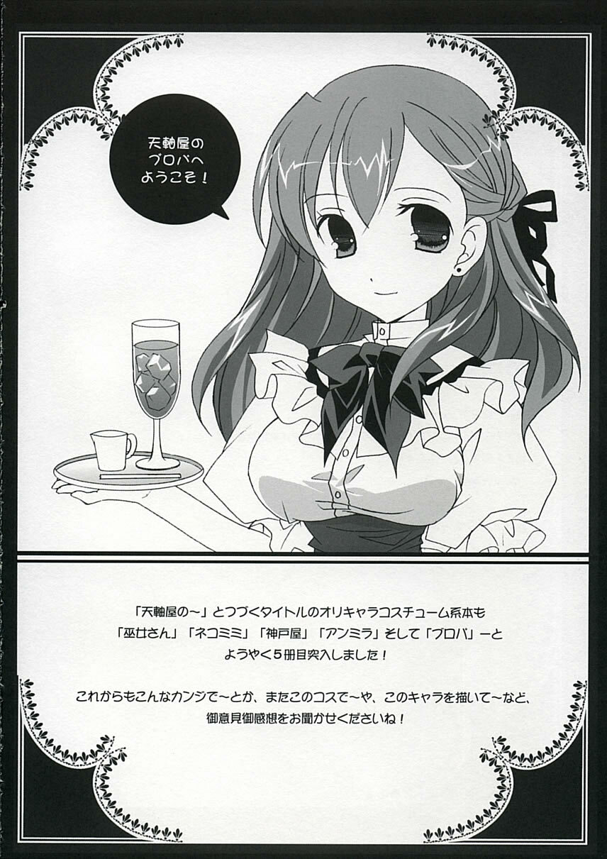 (C68) [Tenjikuya (Mochizuki Nana)] Tenjikuya no Buropajou page 5 full