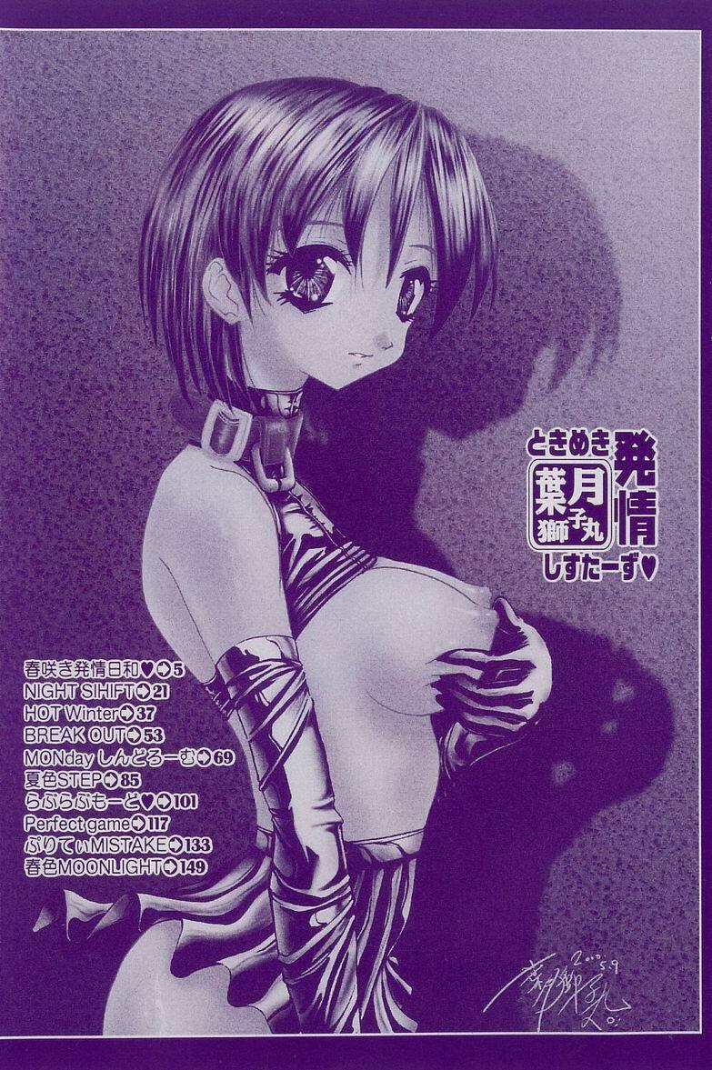 [Hazuki Shishimaru] Tokimeki Hatsujyou Sisters page 6 full