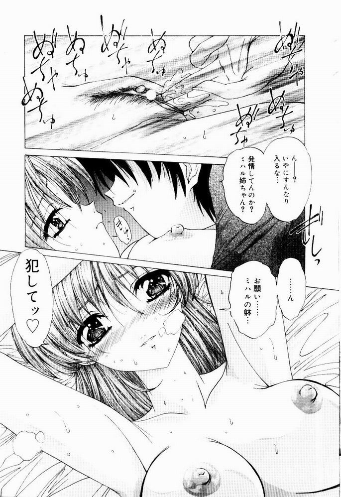 [Hazuki Shishimaru] Tokimeki Hatsujyou Sisters page 63 full