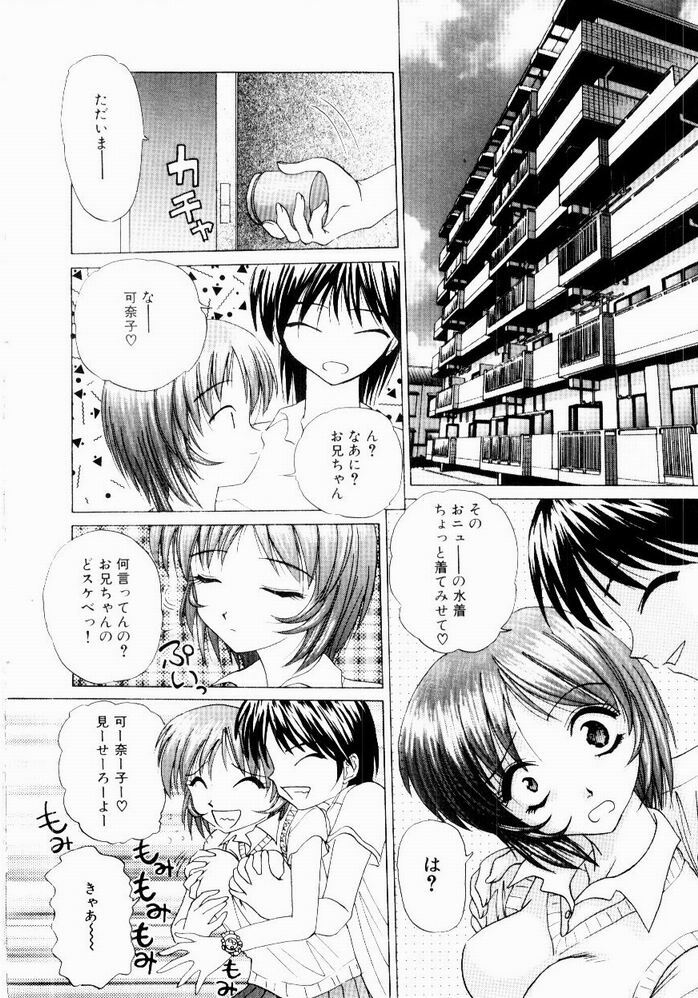 [Hazuki Shishimaru] Tokimeki Hatsujyou Sisters page 90 full