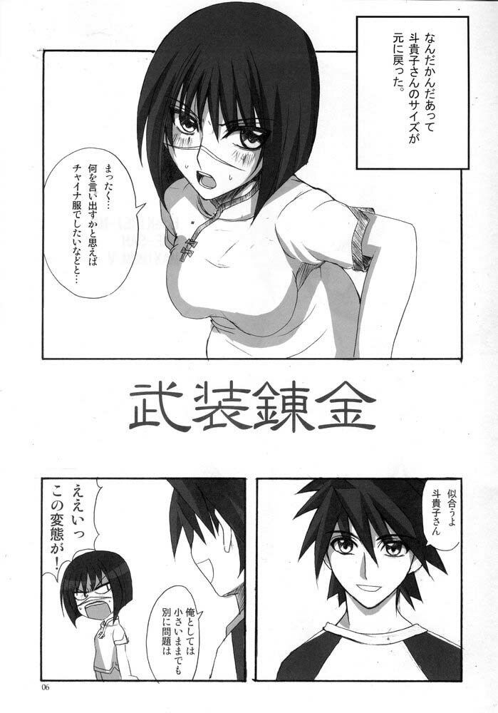 (C67) [BlueMage (Aoi Manabu)] H de Kirei na Onee-san M5 (Busou Renkin) page 5 full