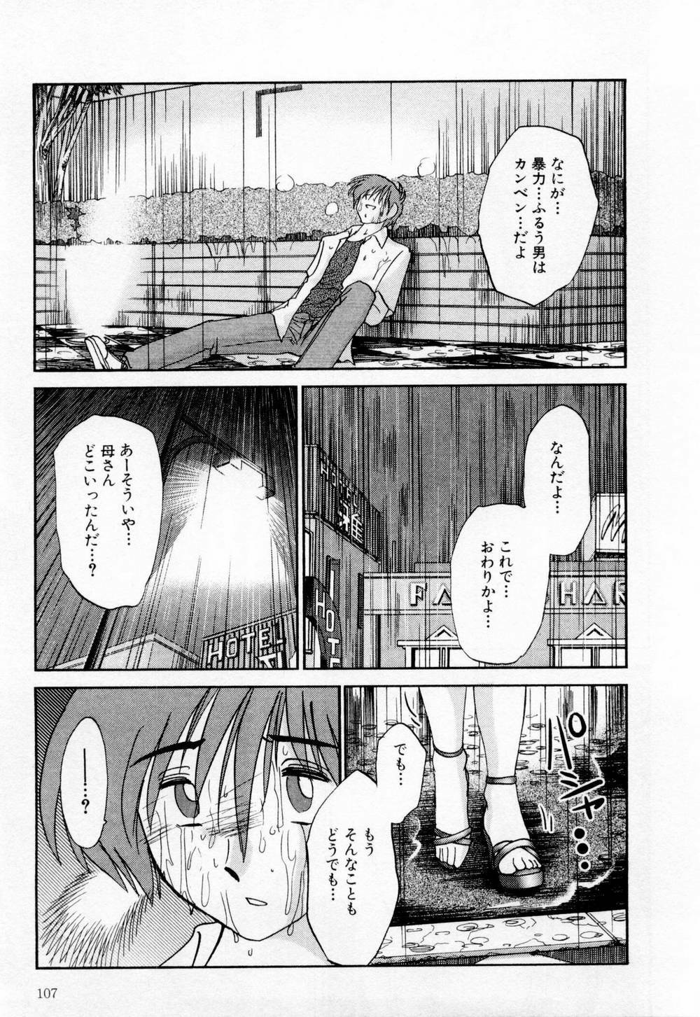 [TsuyaTsuya] Tatoeba Haha Ga 1 page 113 full
