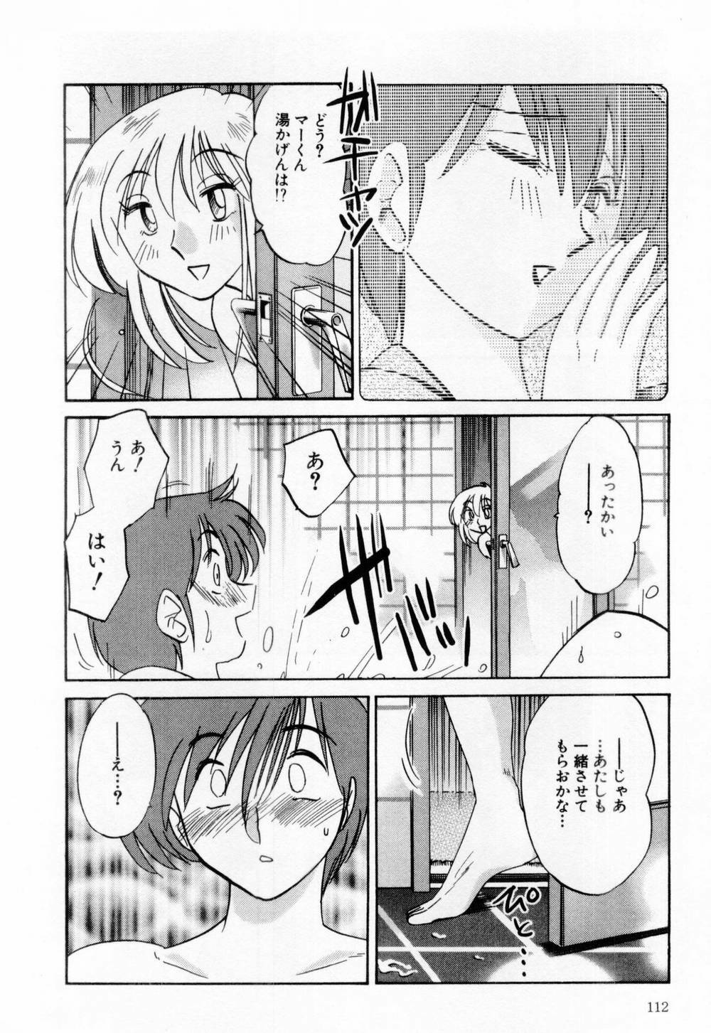 [TsuyaTsuya] Tatoeba Haha Ga 1 page 118 full