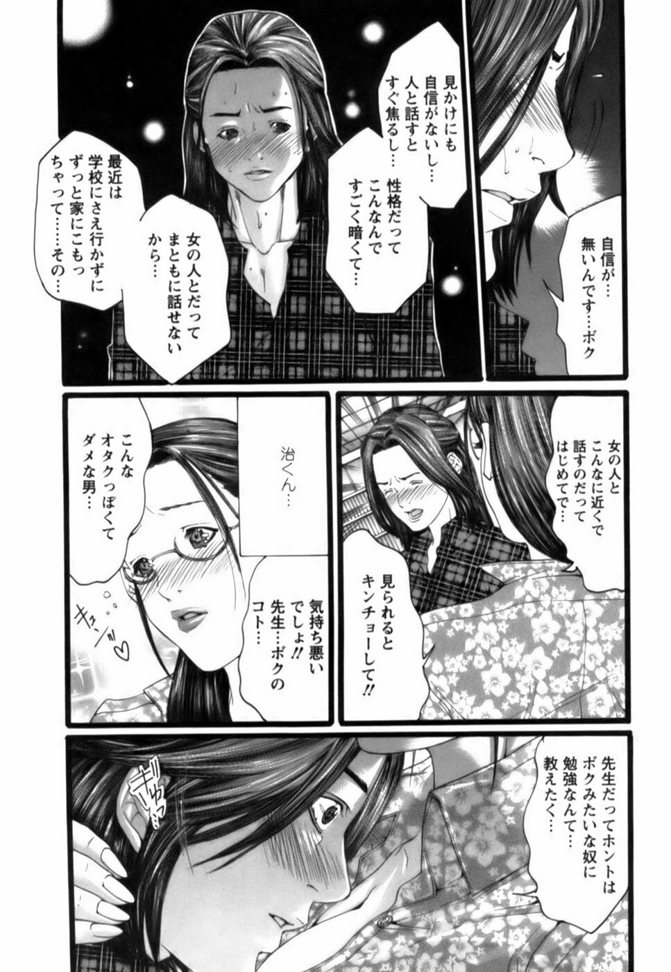 [Miyazaki Maya] Tenshi o Otodoke page 115 full