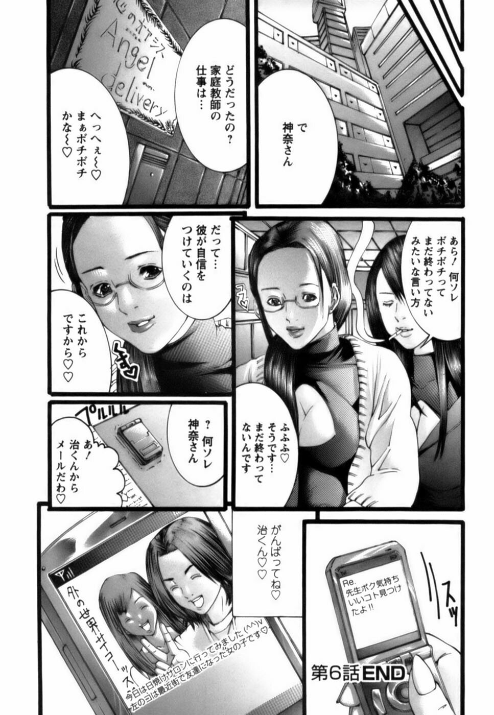 [Miyazaki Maya] Tenshi o Otodoke page 127 full