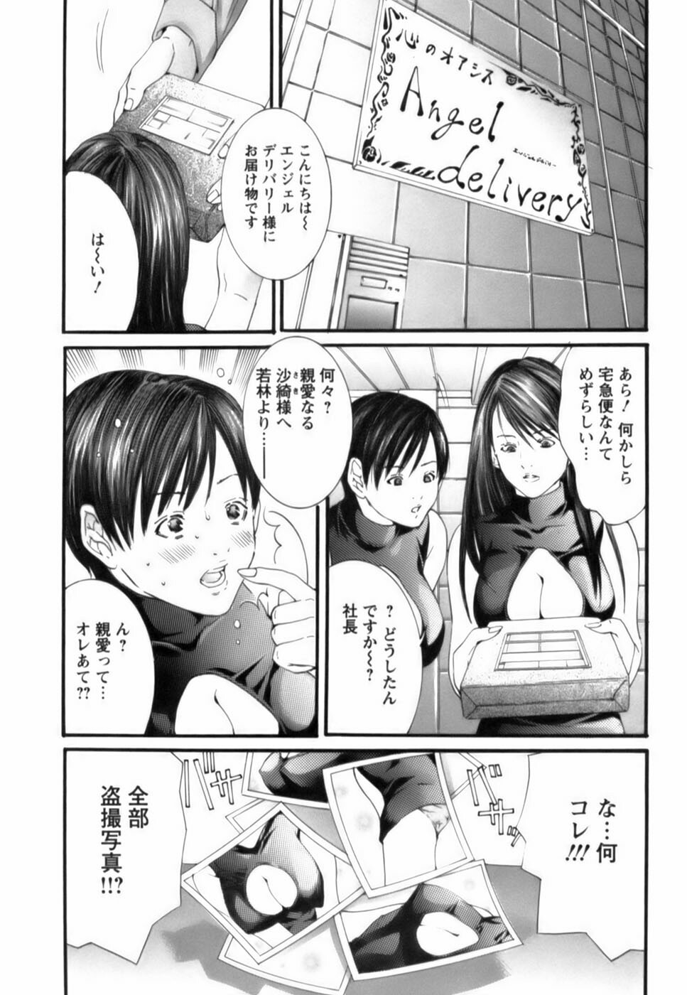 [Miyazaki Maya] Tenshi o Otodoke page 129 full