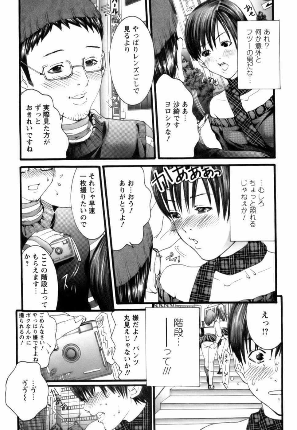 [Miyazaki Maya] Tenshi o Otodoke page 133 full