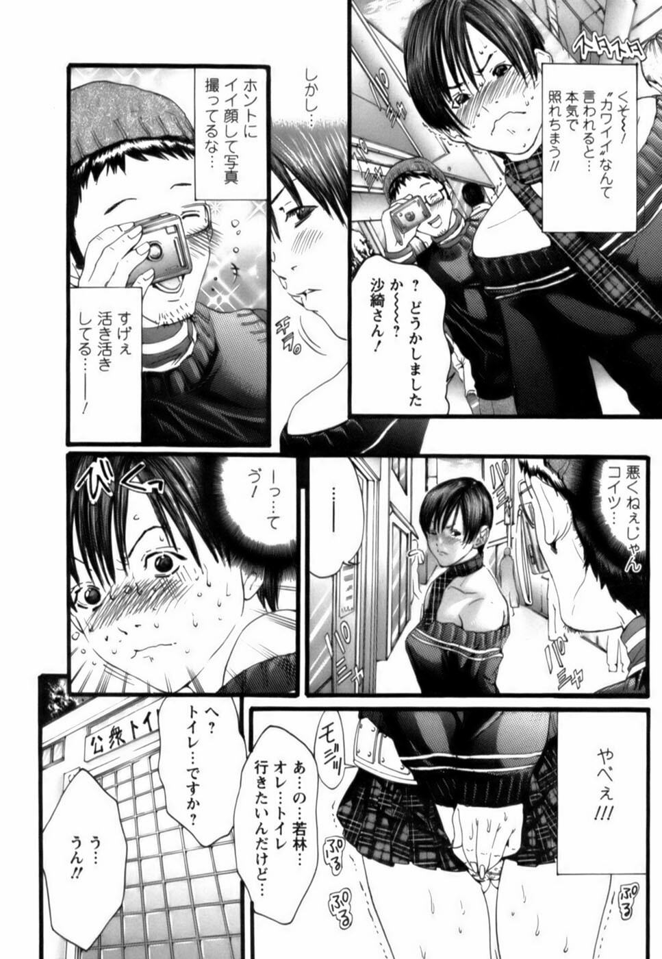 [Miyazaki Maya] Tenshi o Otodoke page 135 full