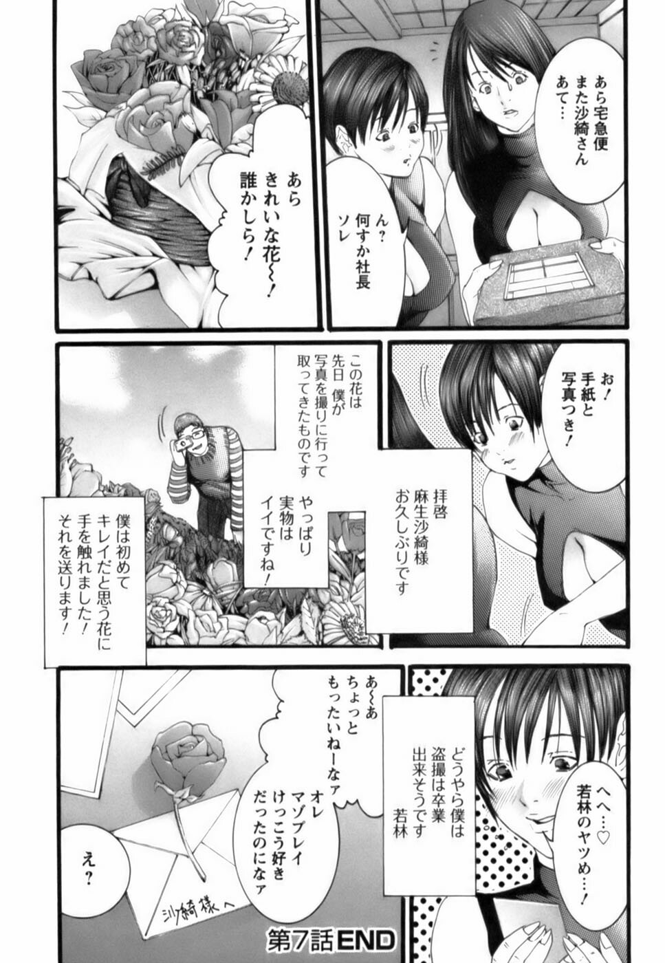 [Miyazaki Maya] Tenshi o Otodoke page 145 full