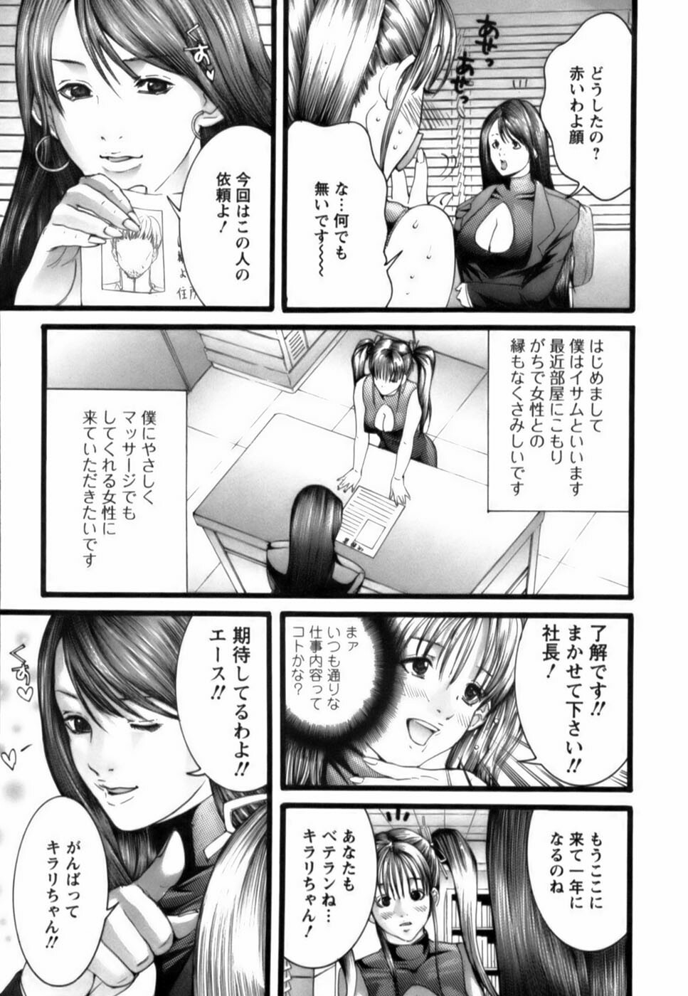 [Miyazaki Maya] Tenshi o Otodoke page 148 full