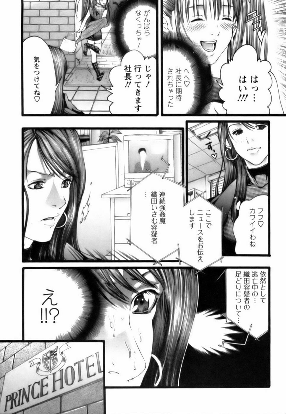 [Miyazaki Maya] Tenshi o Otodoke page 149 full