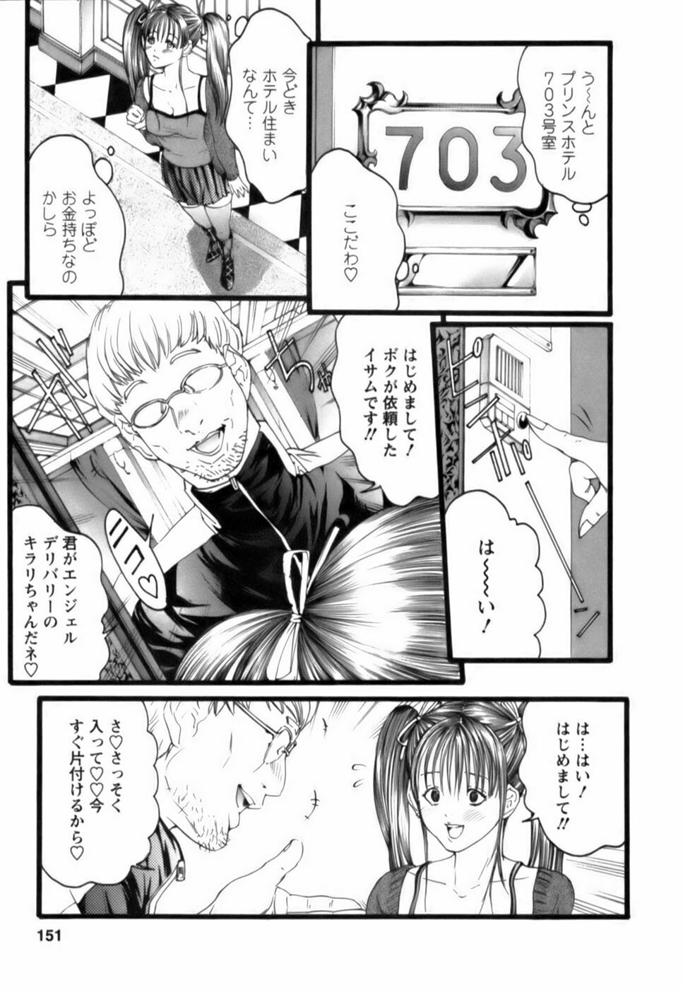 [Miyazaki Maya] Tenshi o Otodoke page 150 full