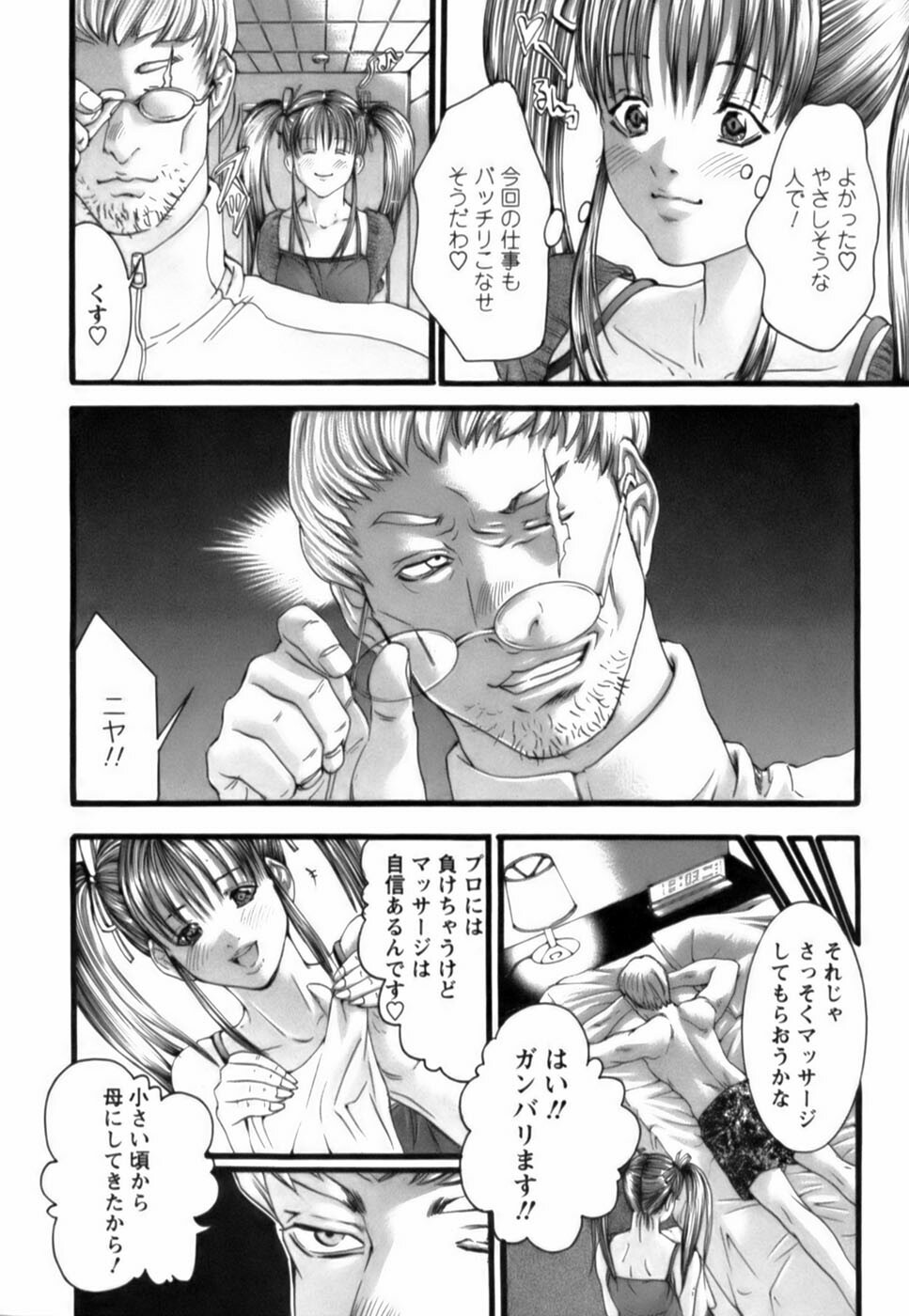 [Miyazaki Maya] Tenshi o Otodoke page 151 full