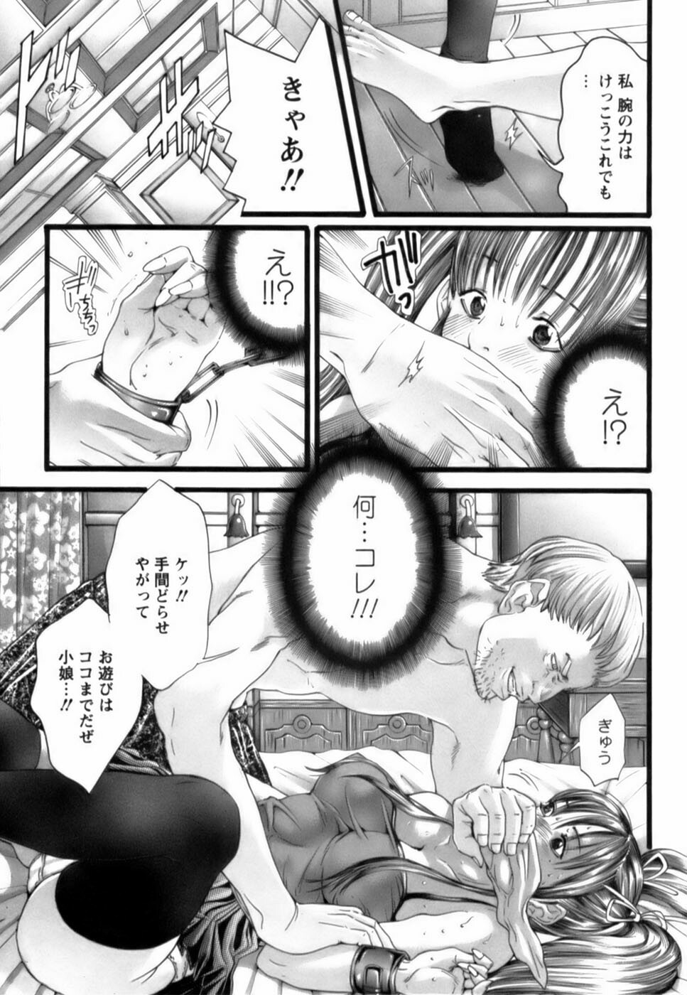 [Miyazaki Maya] Tenshi o Otodoke page 152 full