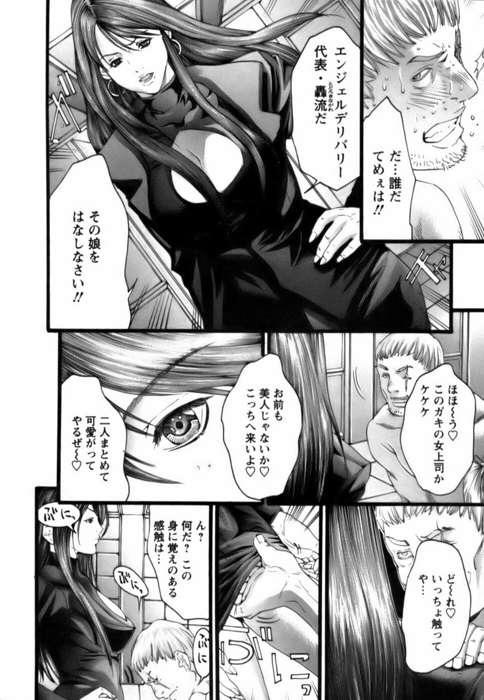 [Miyazaki Maya] Tenshi o Otodoke page 163 full