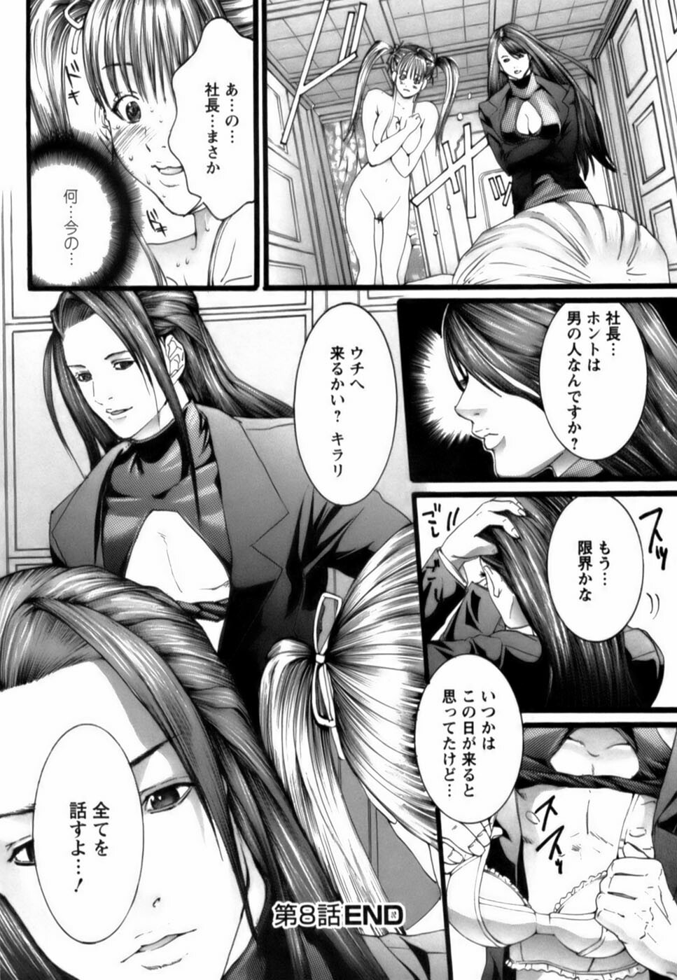 [Miyazaki Maya] Tenshi o Otodoke page 165 full