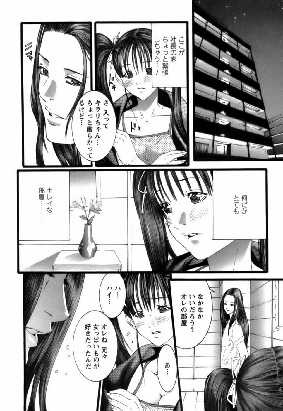 [Miyazaki Maya] Tenshi o Otodoke page 167 full
