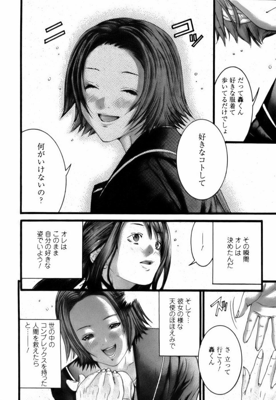 [Miyazaki Maya] Tenshi o Otodoke page 171 full