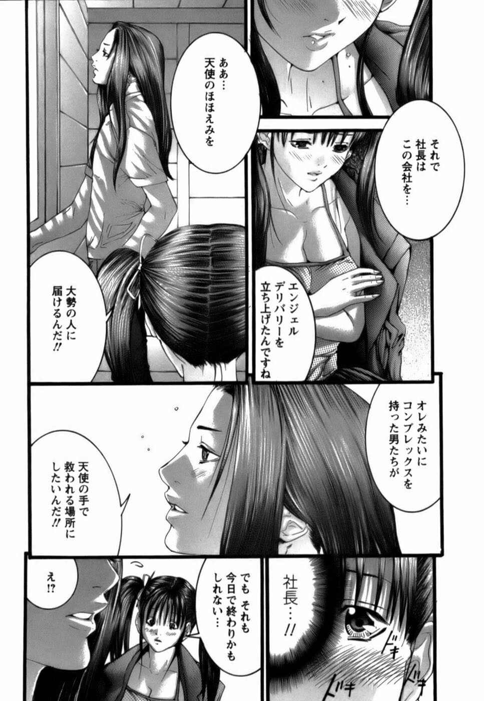 [Miyazaki Maya] Tenshi o Otodoke page 172 full