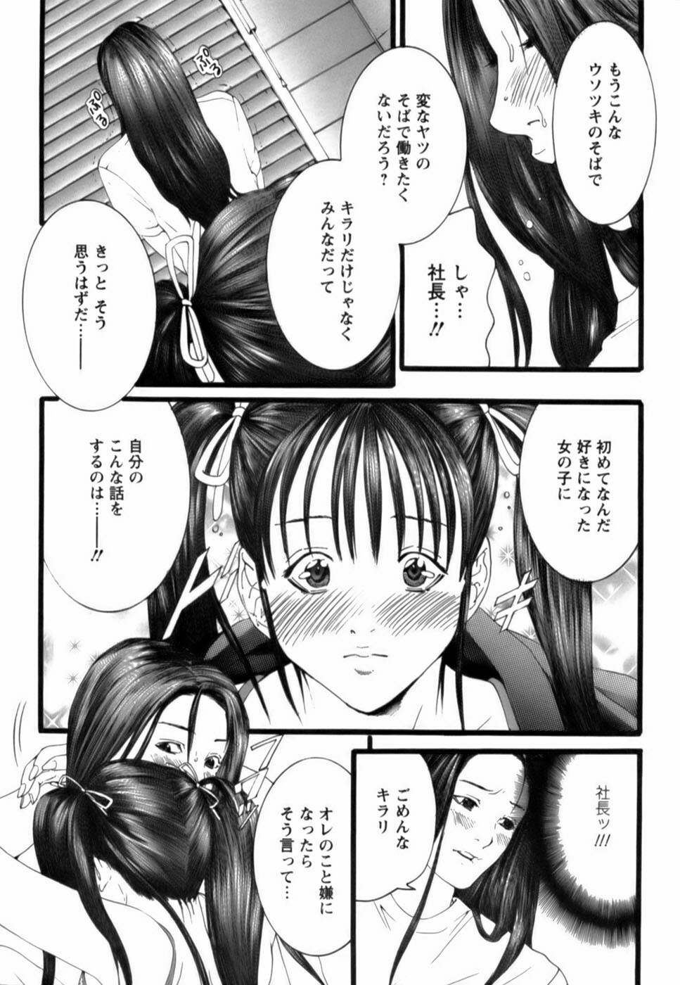 [Miyazaki Maya] Tenshi o Otodoke page 173 full